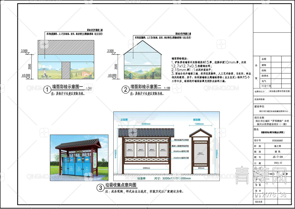 新农村规划乡村振 施工图