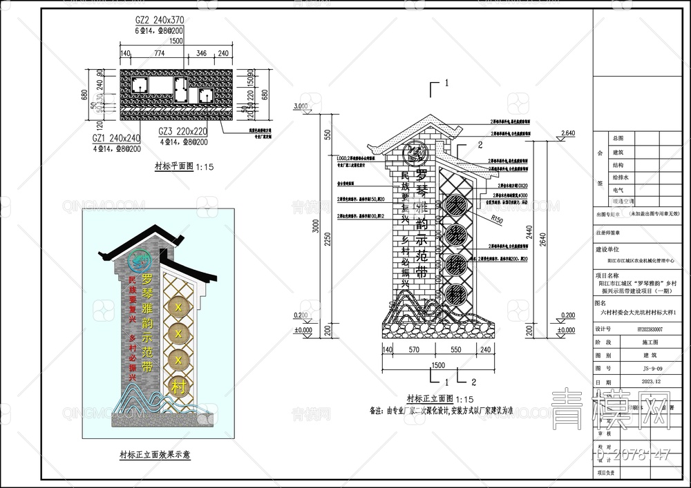 新农村规划乡村振 施工图