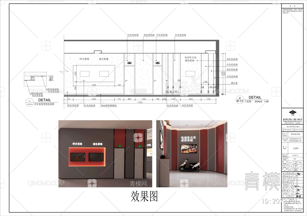 深圳市消防体验馆 消防展厅施工图