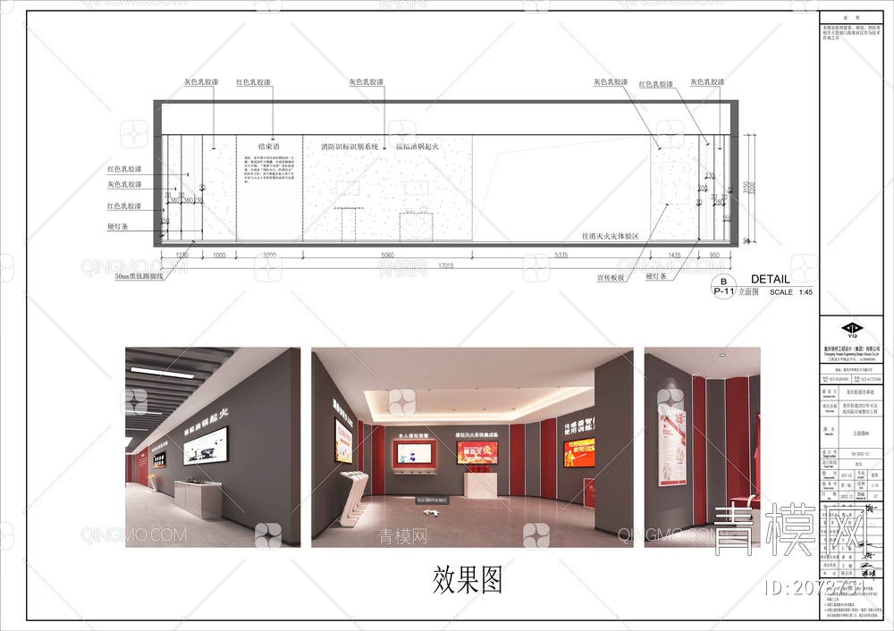 深圳市消防体验馆 消防展厅施工图