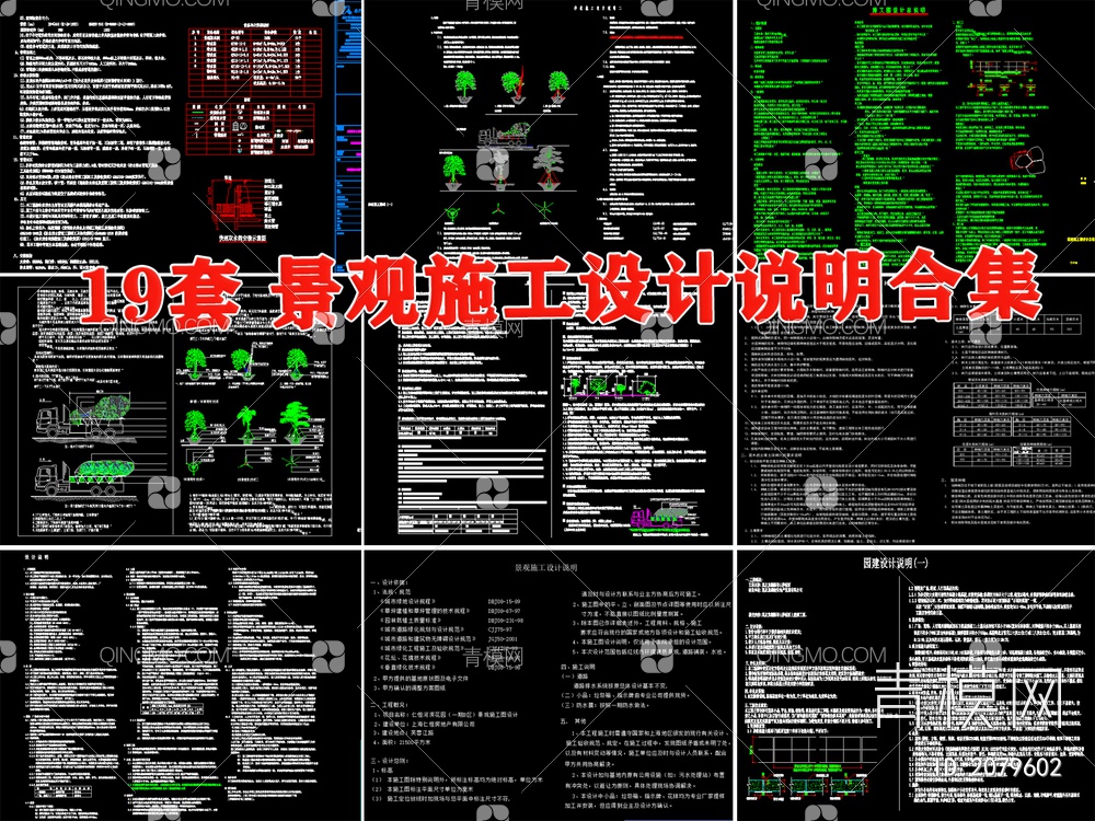 住宅居住区园林景观设计说明园建植物绿化配置种植栽植说明