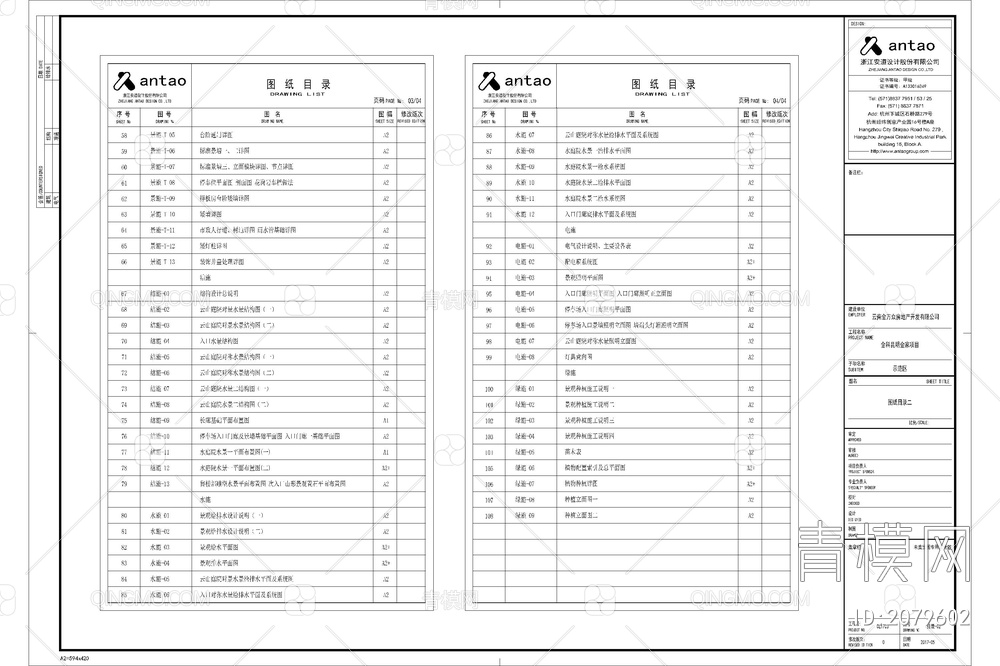 住宅居住区园林景观设计说明园建植物绿化配置种植栽植说明