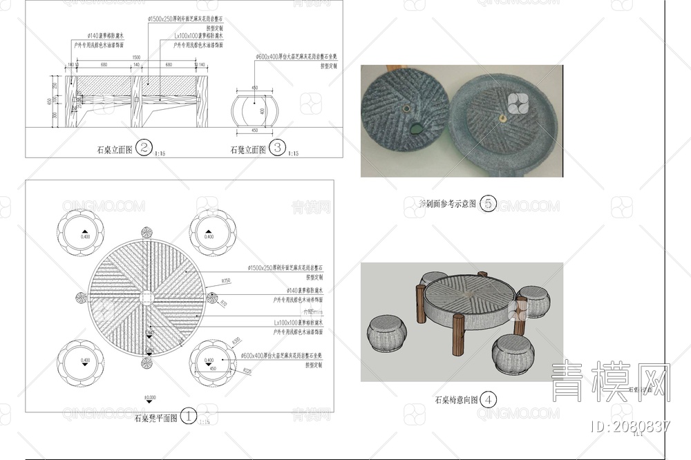 石桌椅CAD图库户外乡村石凳子石头平面立面施工图详图大样图