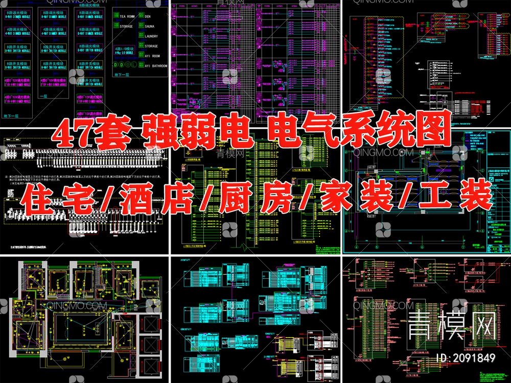 住宅酒店厨房电气系统图家装工装配电箱照明强弱电电路】