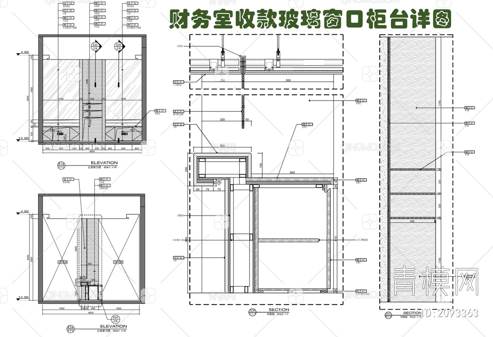 售楼处收款室财务室收款玻璃窗口柜台施工详图