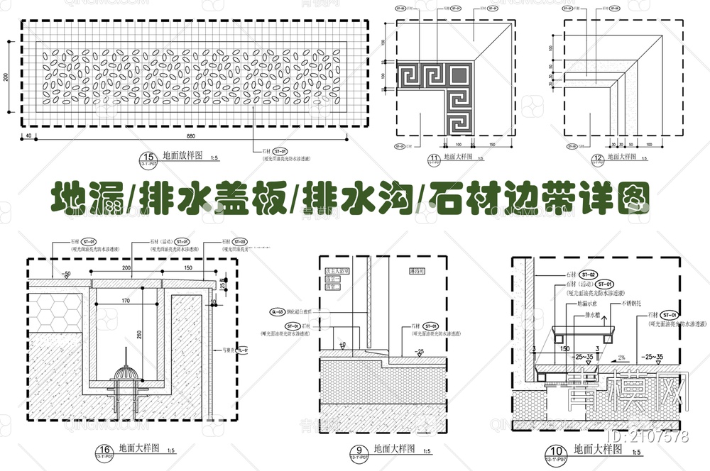 地面淋浴房地漏排水盖板石材边带施工详图  淋浴玻璃隔断 排水沟 石材边带拼花