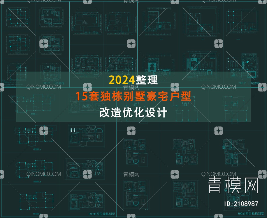 2024整理15套独栋别墅改造优化平面图