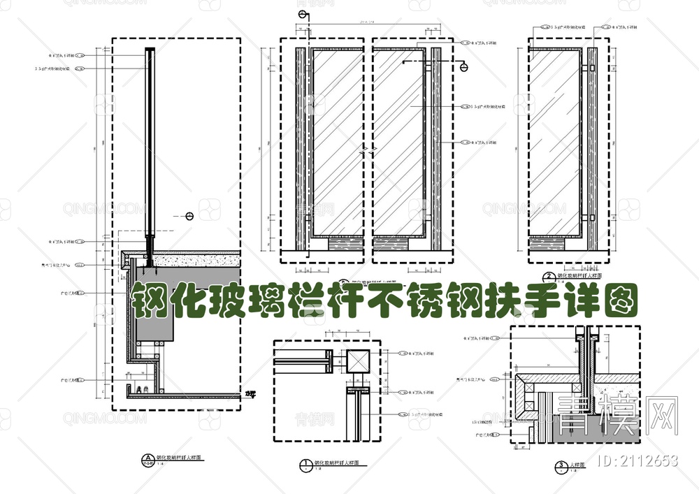 钢化玻璃栏杆不锈钢扶手施工大样详图