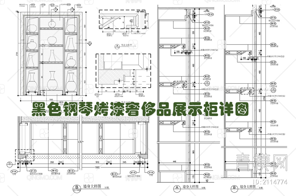 黑色钢琴烤漆奢侈品展示柜施工详图