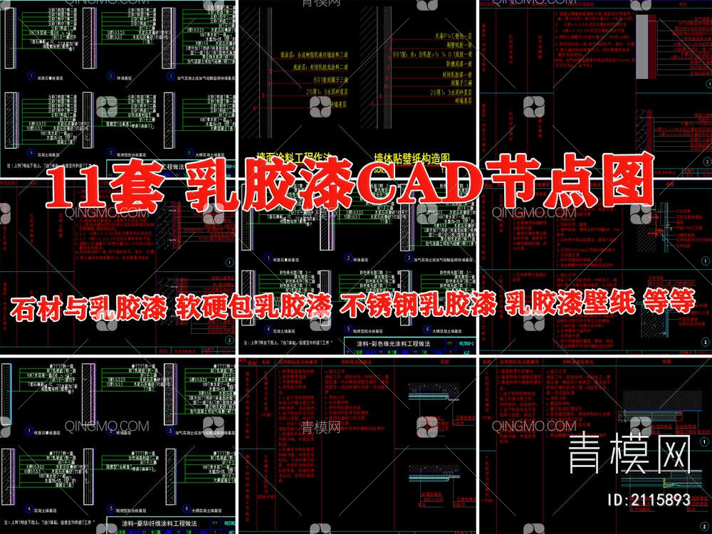 乳胶漆墙面工艺通用做法节点大样图详图