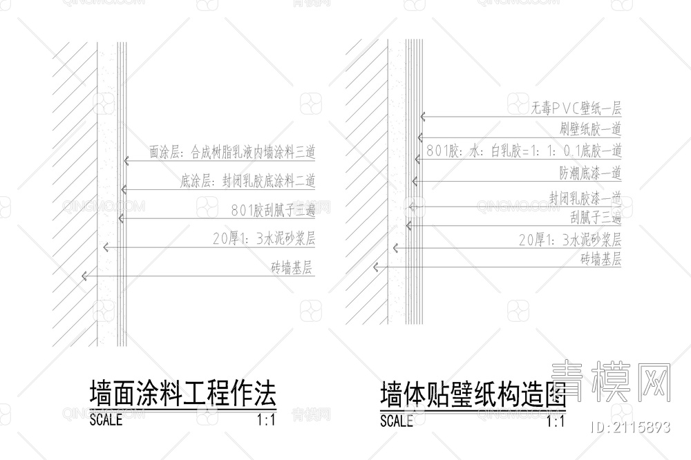 乳胶漆墙面工艺通用做法节点大样图详图