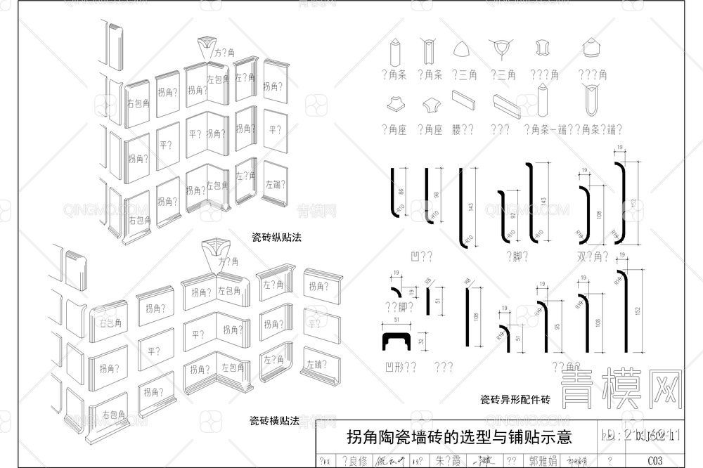 瓷砖墙砖陶瓷墙面收口工艺做法节点大样图详图