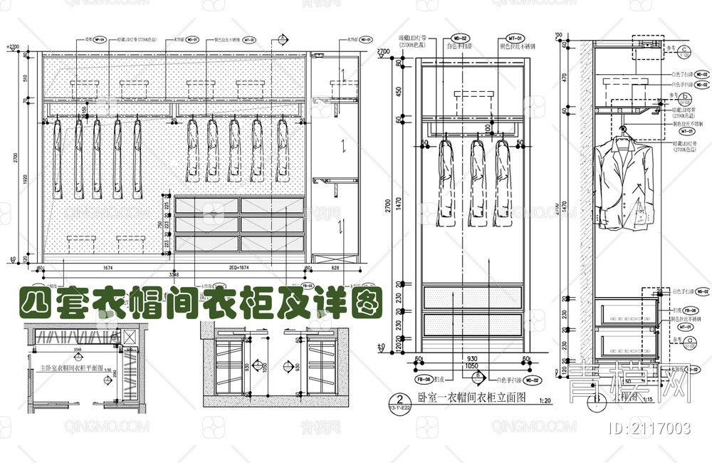 四套衣帽间衣柜及内部结构施工详图