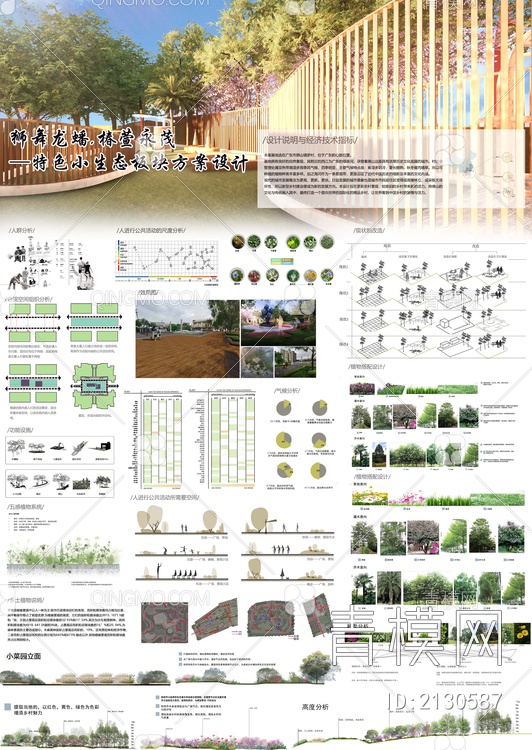 PSD免抠城市公园景观生态设计展板