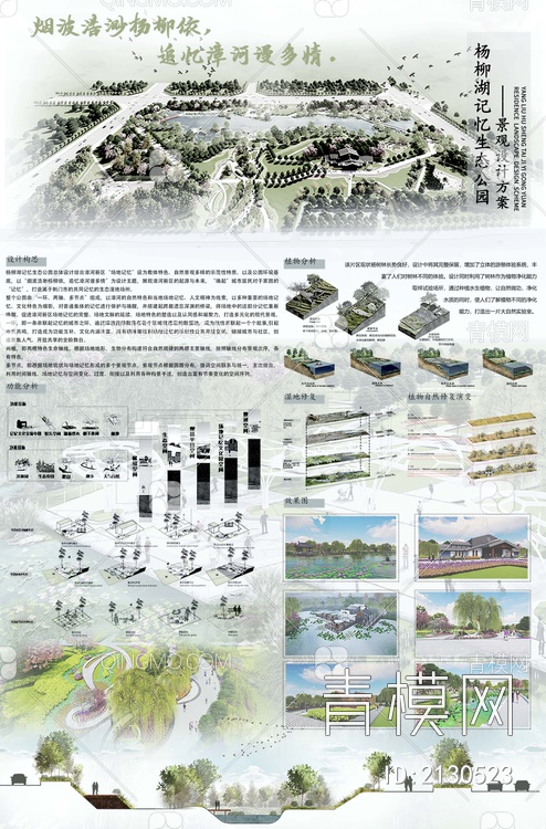 PSD免抠城市公园景观改造展板