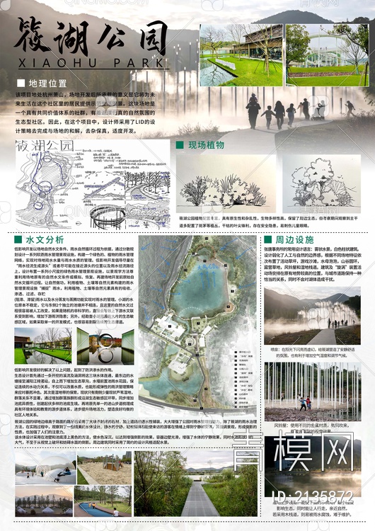 PSD免抠城市公园景观规划展板