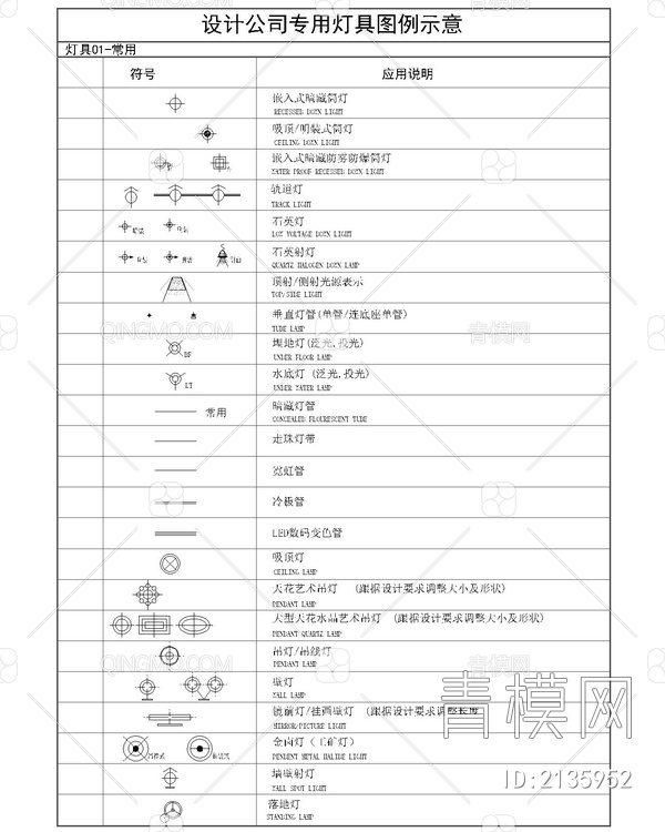 灯具图例CAD