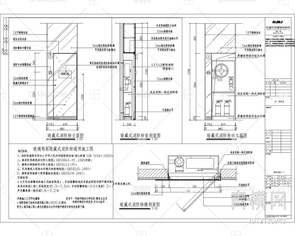 暗藏消防箱CAD大样图