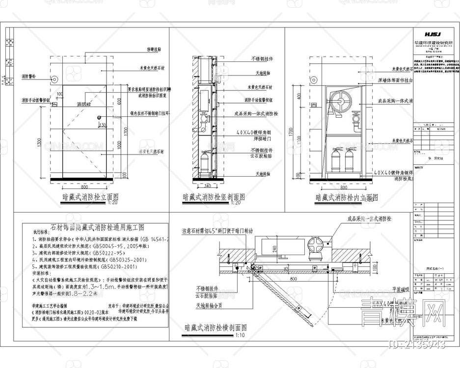 暗藏消防箱CAD大样图