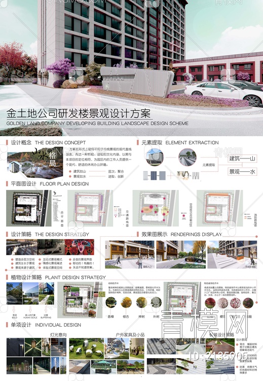 PSD免抠城市公园景观绿地设计展板2