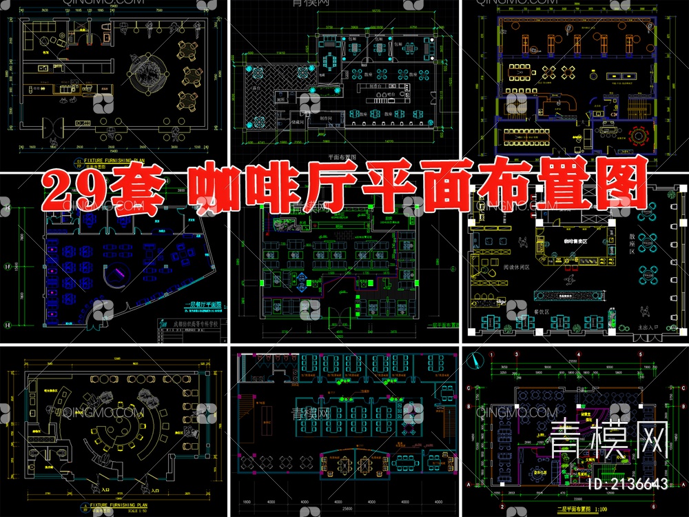 咖啡厅咖啡馆空间布局方案店铺平面布置图