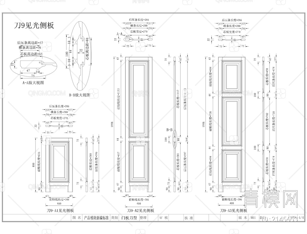 移门门板刀型CAD