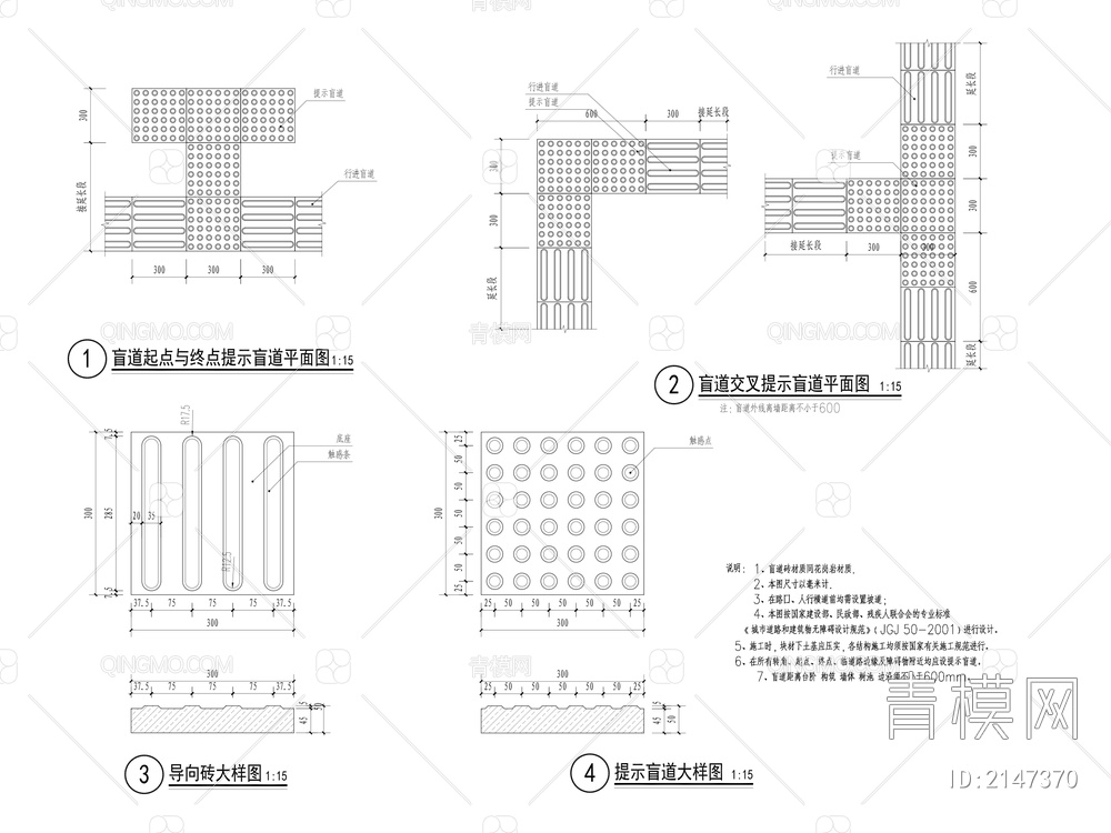 市政 盲道平面 剖面 导向砖 提示盲道 CAD详图