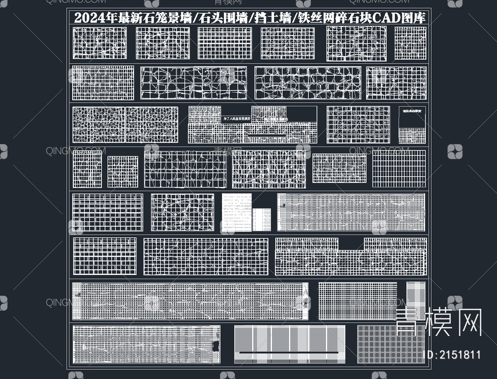 2024年最新石笼景墙石头围墙挡土墙CAD图库