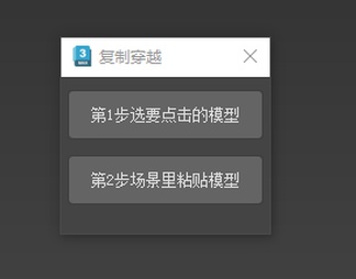 跨场景复制粘贴