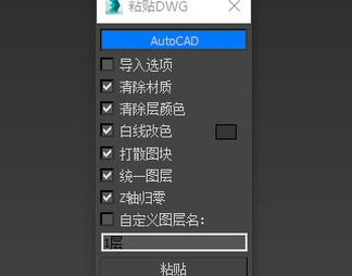 粘贴CAD