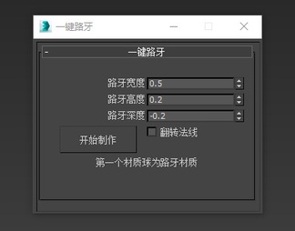 一键路牙