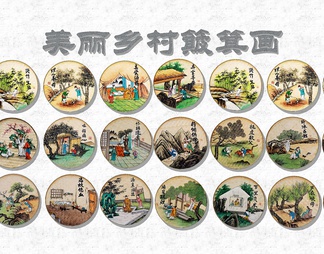 美丽乡村簸箕画