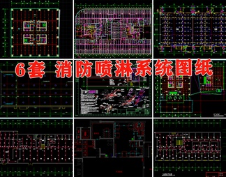 喷淋系统CAD
