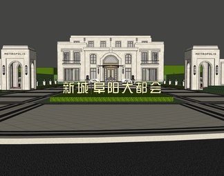 售楼部景观