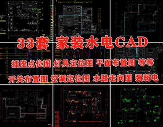 家装室内设计装修设计水电平面图空调灯具定位