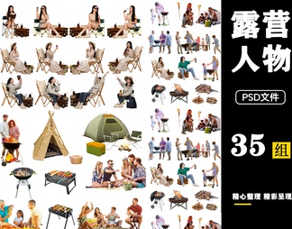 户外营地露营烧烤篝火柴聚会聚餐帐篷人物BBQ立面PSD分层源文件