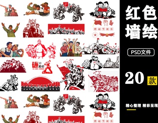 怀旧复古红色美丽乡村新农村墙绘口号宣传语文化大革命psd文件免