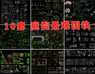 别墅庭院景观户外枯山水造景小品微地形假山绿植图块