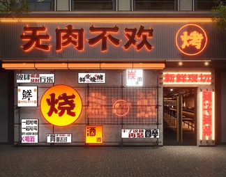 烧烤店门头门面