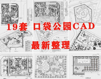 口袋公园