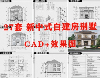 别墅自建房设计施工图纸农村乡村效果图房子新款设计图