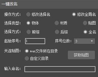 一键改名