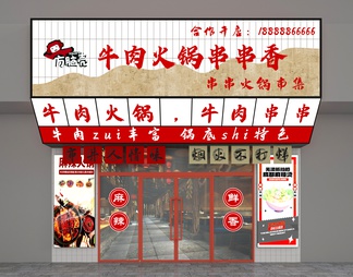 市井 集市  火锅店 串串香 门头设计