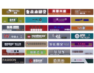 广告牌 店招 商铺门店招牌 logo商标 商场餐饮店铺