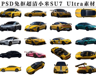 PSD免抠小米SU7 Ultra小米新能源电动汽车轿车合集