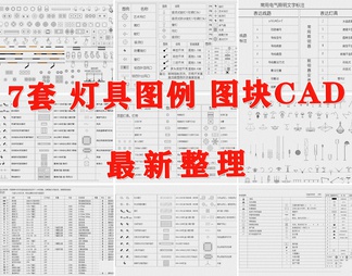图例 灯具图例 灯具 照明图例 电气照明符号 灯具符号