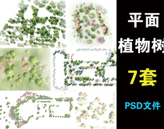 7款公园彩平图 小清新平面植物树 灌木组团彩平植物 景观彩平树木免抠 公园鸟俯平面树