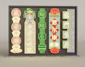 招牌组合 装饰霓虹灯牌