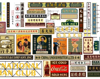 老上海民国怀旧店铺招牌
