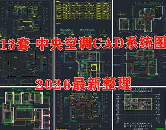 空调系统 中央空调 家装空调 新风系统 空调 新风 空调电气图